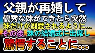 【感動する話】父が再婚し妹ができた。その後家を出て旅館で働いた。ある日妹から突然の激白に驚きを隠せず…【泣ける話】【いい話】