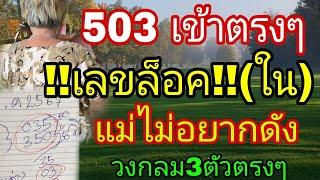 แม่ไม่อยากดัง โค้งสุดท้าย ปู่มาบอกกลางดึก3ตัวตรงๆ16/7/67