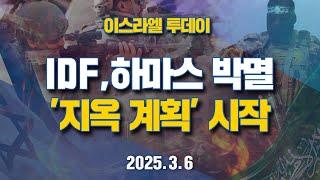 ️이스라엘 투데이️