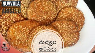 నువ్వుల అరిసెలు | Traditional Nuvvula Ariselu | Tips to make Perfect Tasty Ariselu| Simplega Tastyga