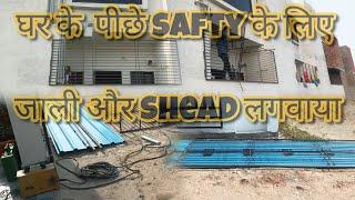 घर के पीछे safty के लिए जाली और shead लगवाया | Installation of shead | Washing Area |