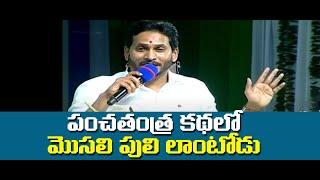 CM Jagan Satires on Chandrababu | CM Jagan Full Speech at Narpala Public Meeting| Social Tv