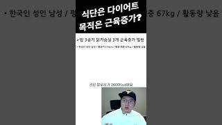 밥3공기 닭가슴살3개 근육증가 될까요? 여름빌런 대잔치