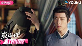 EP34预告：藏海终见恩公真实面貌！ | 藏海传 Legend of Zang Hai | 肖战/张婧仪/周奇/黄觉 | 优酷宠爱频道 YOUKU ROMANCE