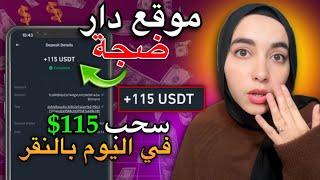 ربح 115$ يومياً من النقر على الإعلانات أسرع طريقة للمبتدئين للربح من الإنترنت بدون تعقيد