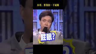 小哥：幫我扣一下「屁眼」這是什麼虎狼之詞？#费玉清 #shorts