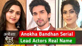 Anokha Bandhan Serial Lead Actors Real Name | Dangal TV New Serial Update | Anokha Bandhan New Show