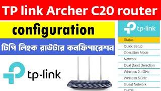 tp link archer c20 router setup || archer c20 configuration || tp link wifi router