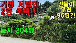건물이 무려 96평의 2층 가평단독주택! 저렴한 가격까지 1석 2조~!
