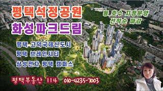 평택부동산114