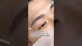 “대구 남자 눈썹문신 리얼 후기 (자연스럽게 진짜처럼)” #살롱드애드