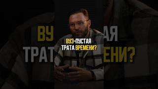 Когда отучились в модном ВУЗе‍ Психолог Алексей Красиков