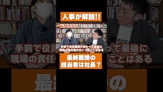最終面接の担当者は社長ってホント？