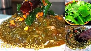 గోంగూర పచ్చడి || Andhara Matha || Gongura Pachadi || Roselle Chutney || in telugu || it's hanvi