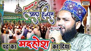 कलाम ए आला हजरत पड़कर मदहोश कर दिया || Abbas Nizami || Nemate Bat Ta Jis Samt Wo Zeeshan Gya 2022