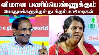 Bharathi Baskar speech in tamil | Raja speech latest | விமானபணிப்பெண் பொதுமக்கள் | Iriz Vision