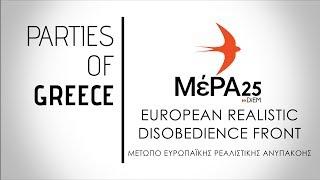 ΜέΡΑ25 | European Realistic Disobedience Front | Greece, Legislative Election 2019