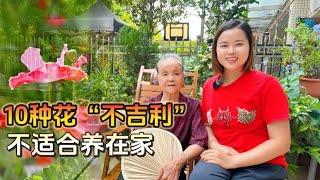 10种花“不吉利”，喜欢也不养在家，你家有吗