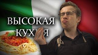 ВЫСОКАЯ КУХНЯ с Алексеем Шевцовым