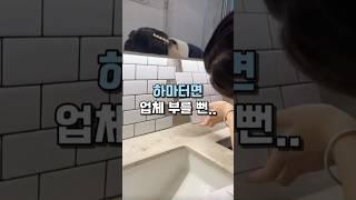 이거 몰라서 업체 부를 뻔.. #주방인테리어 #데코타일셀프시공 #집꾸미기