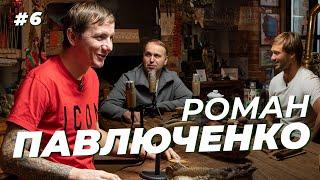 Роман Павлюченко. Спартак, 10 000$ от Гинера и Евро 2008. Сычёв подкаст №6