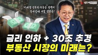 수요 억제 대신 공급 확대, 이재명 정부의 정책이 중개업에 끼칠 현실적인 영향은?_ #중개실무교육 #부동산중개실무 #중개마스터 #네오비비즈아카데미