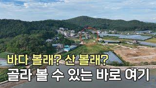 남향으로 바다, 주변으로 골프장, 승마장, 낚시터｜최고의 전원주택 단지에 나만의 주택을 마련할 수 있는 기회