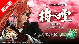 【JPN】梅喧｜SAMURAI SPIRITS  × GUILTY GEAR –DLC Character