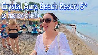 Турция 2025. Что ТВОРИТСЯ на КУРОРТЕ️Crystal Aura Beach Resort 5*. МОРЕ, ЕДА. Кемер