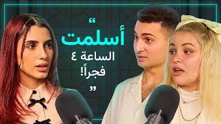 كريستيانا ويوسف: اسلمت رغم رفض أهلي | تعرضنا للهجوم على فيديو ايفون لمن يكسر صيامه