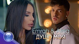 EMRAH & ALISIA - DUSHO MOYA / Емрах и Алисия - Душо моя, 2019