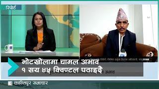 संखुवासभाको भोटखोला : खाद्यान्न अभाव नहुने कहिले होला ?  | Kantipur Samachar