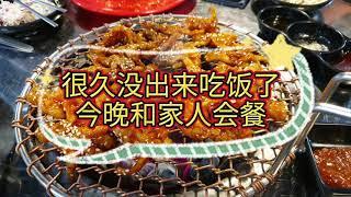 [韩国生活点滴]周末带家人外出就餐 #凤爪 #鸡胗 #닭발#숯불닭갈비#숯불닭발#똥집