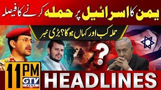 Yemen Announced to strike back On Israel | Israel Yemen War | 11 PM News Headlines | GTV News