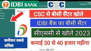 CSC IDBI Bank BC Login First Time | CSC से बैक बीसी मिल गया | IDBI Bank BC | CSC New Service |CSC BC