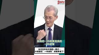 [0927精華]明居正老師:台灣真的是中國的一部分?中美建交”一中原則”哪裡矛盾了?@democratictaiwanchannel