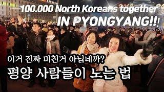  This never happened before in Pyongyang 사상 최대 규모 평양 콘서트 방문기 Episode 3