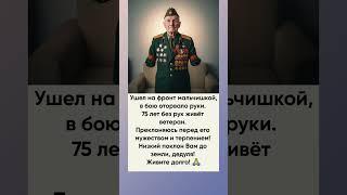 Ветеран 75 лет живет без рук. Низкий поклон и крепкого здоровья дедушке!