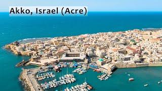 عكا اليوم. المشي في شوارع المدينة القديمة (ACRE)