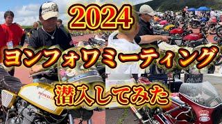 【横浜BFF】代表や【特攻の拓】マー坊のモデルのタカオさんと探すオススメのヨンフォワはどれ？