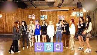 [잇힝트립2] 15분 내내 웃긴 아이즈원 역할바꾸기.zip 7화+8화+비하인드까지 한번에 모아모아