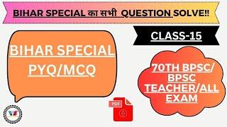 Bihar Special MCQ || Bihar Special PYQ || For BPSC/BPSC TEACHER/ALL EXAM !