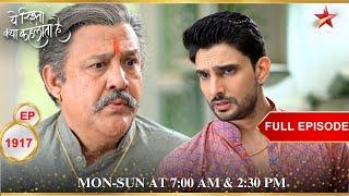 Sangram ने दी Dadaji को सलाह! | Full Episode:1917 | Yeh Rishta Kya Kehlata Hai