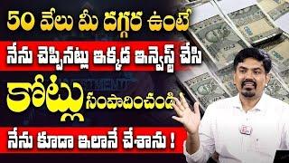 Sundara Rami Reddy - Financial Planning 2025 | How to Become Rich | Best Investment Plan 2025 #money