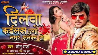 #Sonu Raja के Song पे एक Naya Dhamaal | Dilawa Kailas Ego Lover Select | Bhojpuri Songs 2020