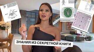 Как Хакнуть Реальность И Получить От Жизни Все!