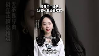 抓住男人的4大缺陷 他会花一辈子爱你 #恋爱技巧 #爱情 #情感 #女生必看