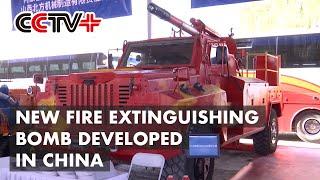 China Develops New Fire Extinguishing Bomb