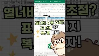 엑셀 표 너비 맞추기 1초만에 끝내는 법 | 직장인 필수 꿀팁