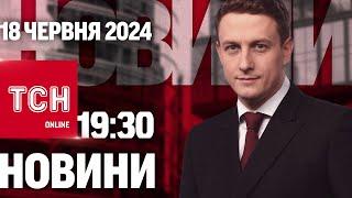 Новини ТСН онлайн 19:30 18 червня. Борова під загрозою?! Оновлення в "Резерві+"!